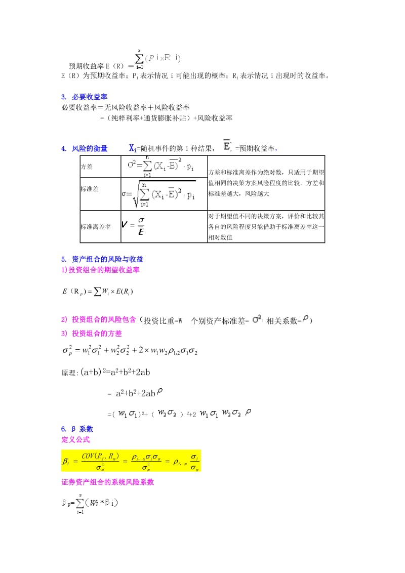 2018中级财务管理考试必记公式大全.doc_第3页