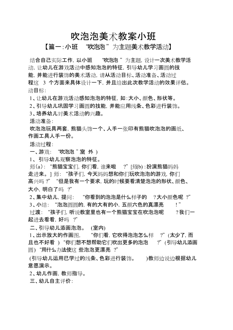 吹泡泡美术教案小班.doc_第1页