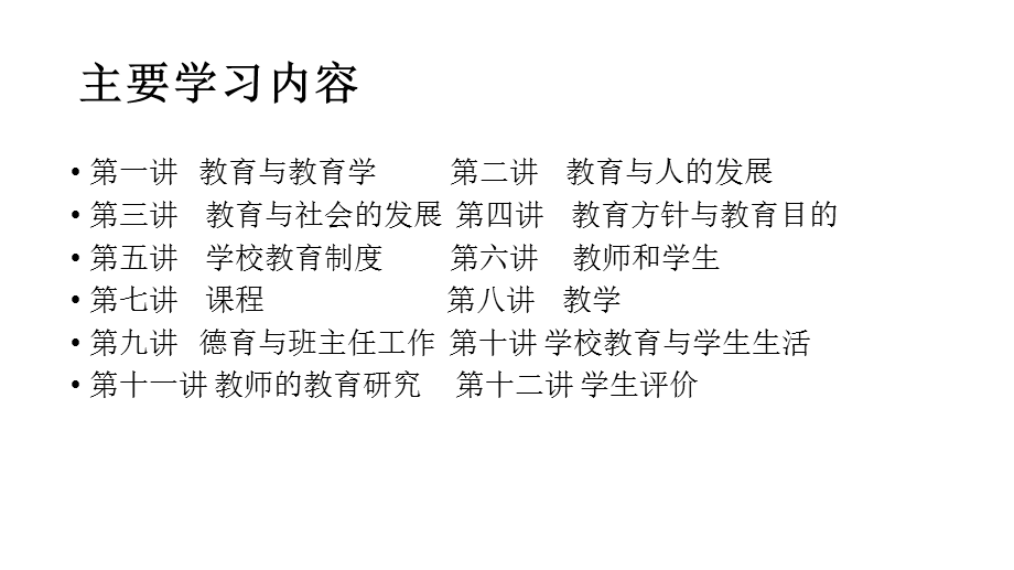 《教育学原理》教育与教育学.ppt_第2页