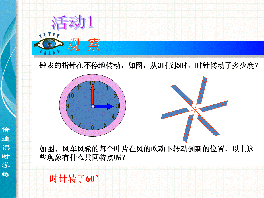 231图形旋转1 (2).ppt_第2页