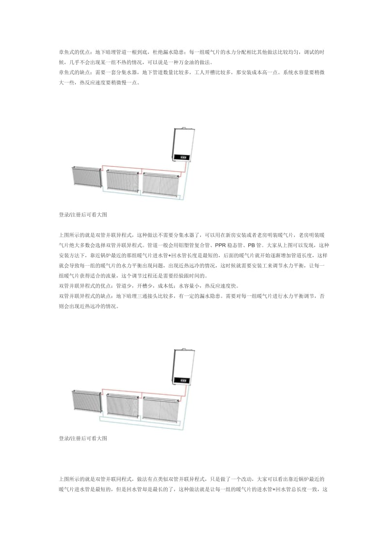 学会暖气片系统原理以及简单计算DIY自己家的暖气片系统.doc_第2页