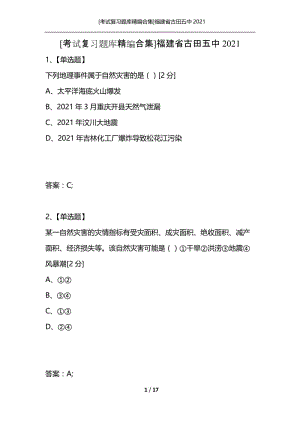 [考试复习题库精编合集]福建省古田五中2021.docx