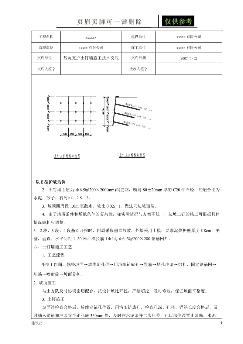 基坑支护土钉墙施工技术交底[建筑B类].doc_第2页