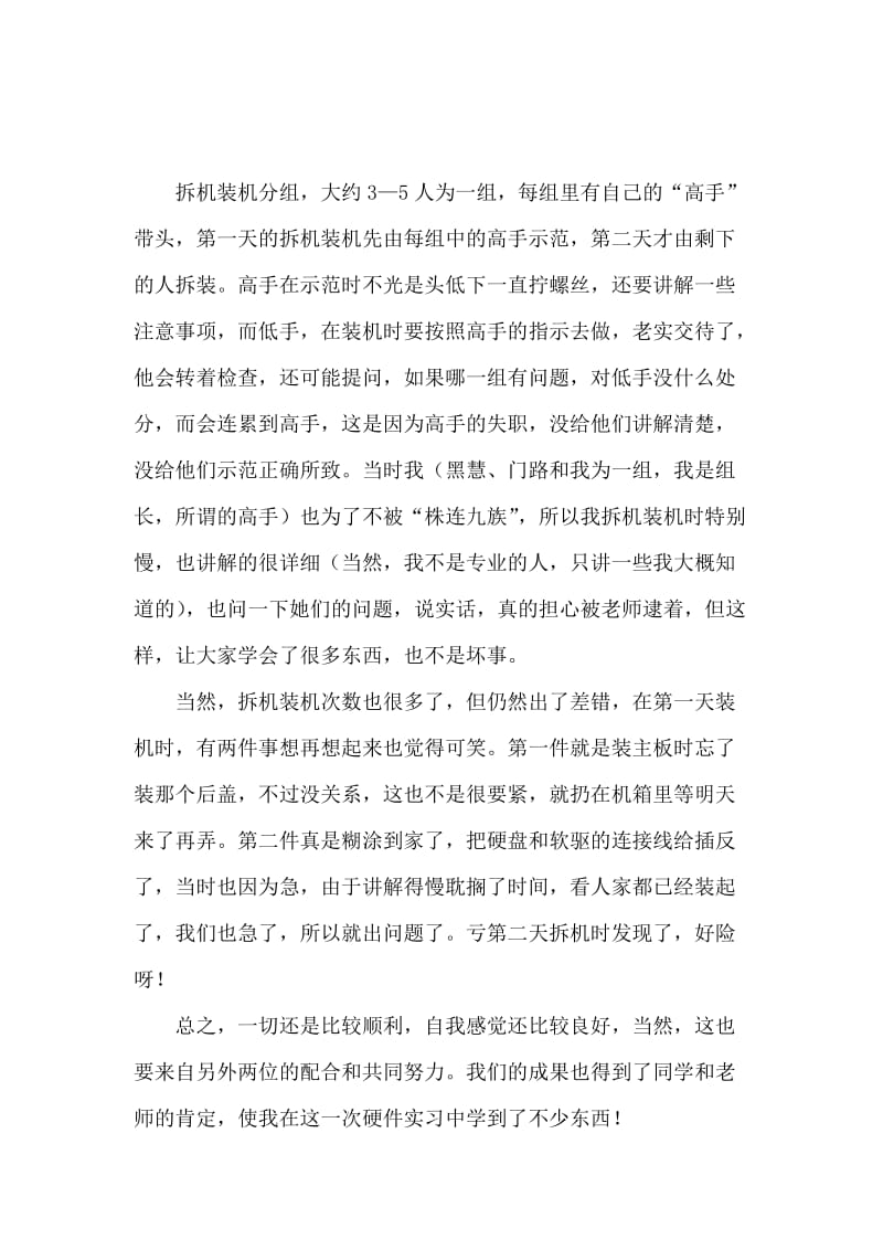 【热门】生产实习报告3篇.docx_第3页