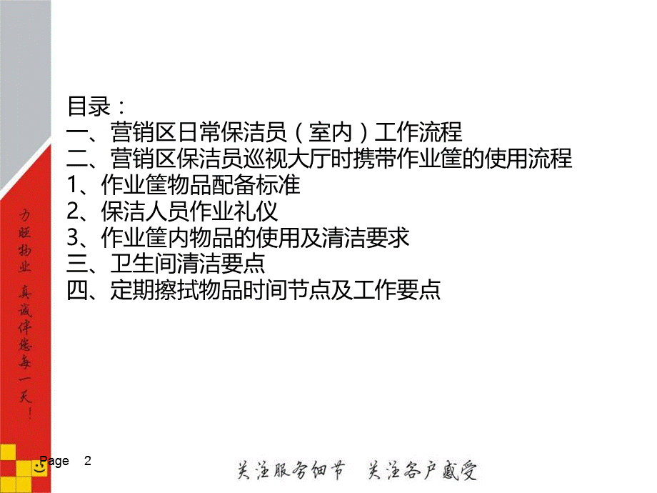 售楼处营销区保洁员日常工作流程.ppt_第2页