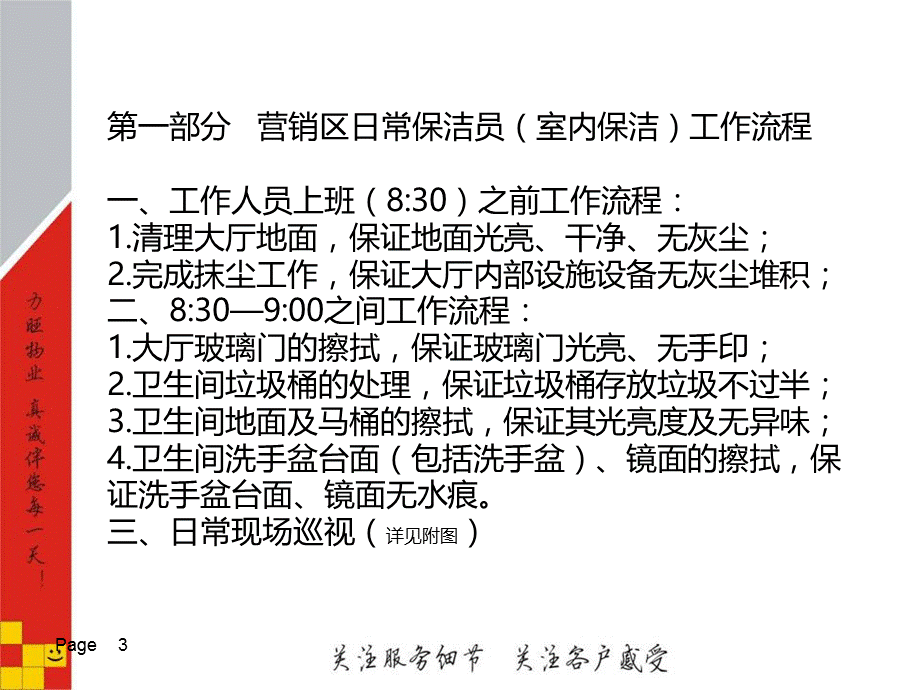 售楼处营销区保洁员日常工作流程.ppt_第3页