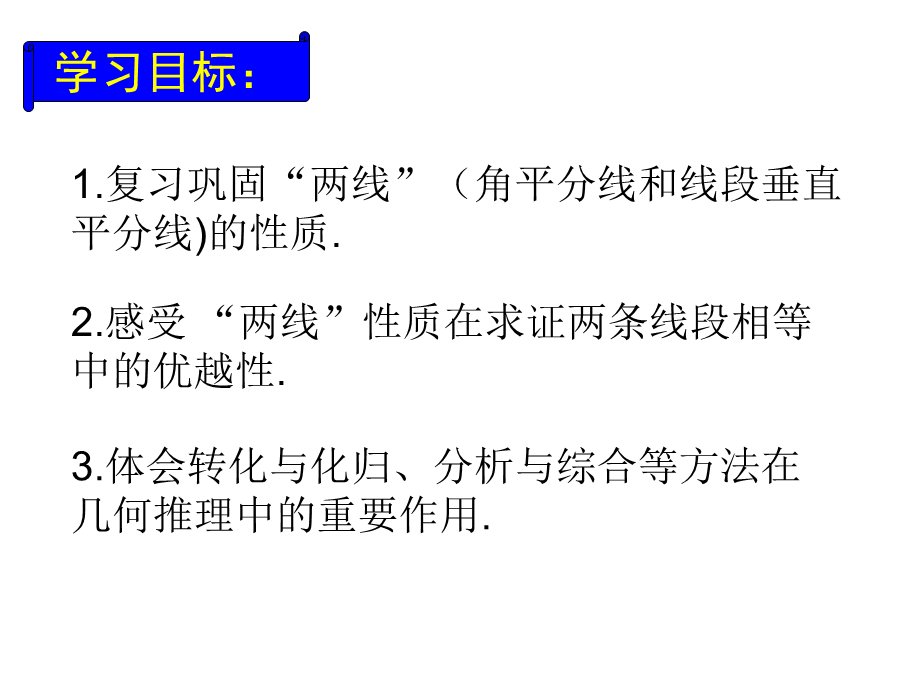 “两线”性质专项复习（雍思贤）.ppt_第2页