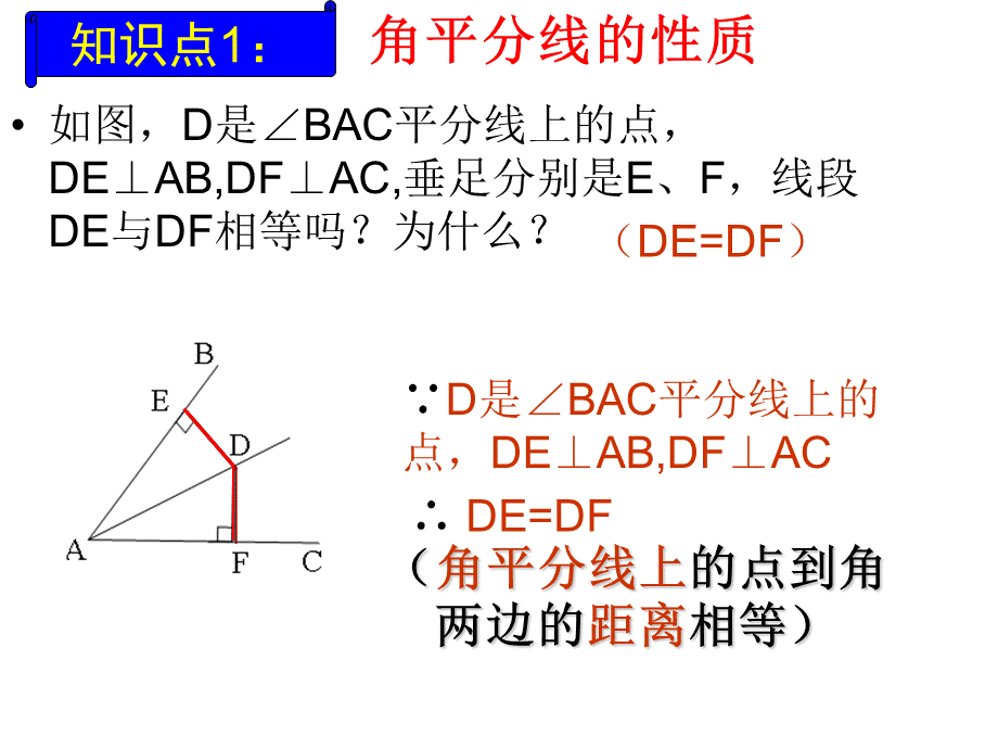 “两线”性质专项复习（雍思贤）.ppt_第3页