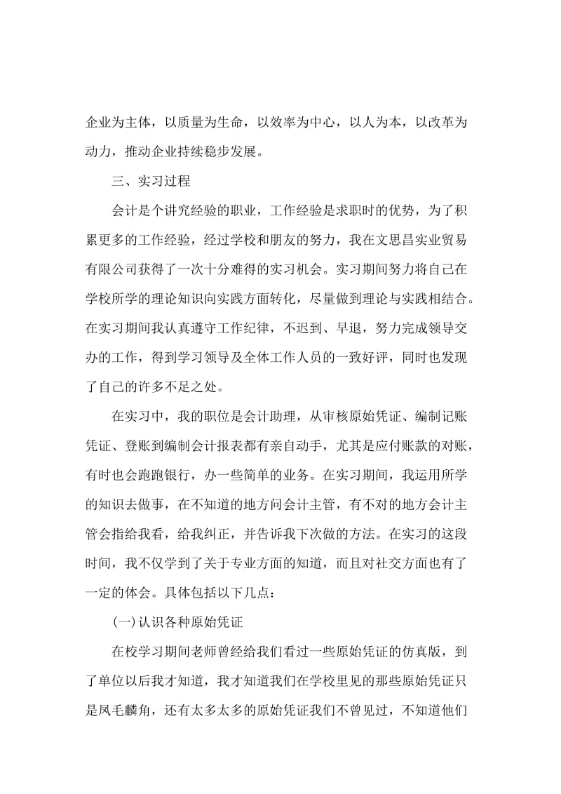 2020年大学生会计暑假顶岗实习报告范文.docx_第2页