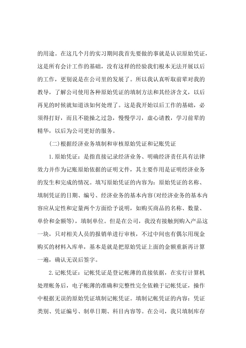 2020年大学生会计暑假顶岗实习报告范文.docx_第3页