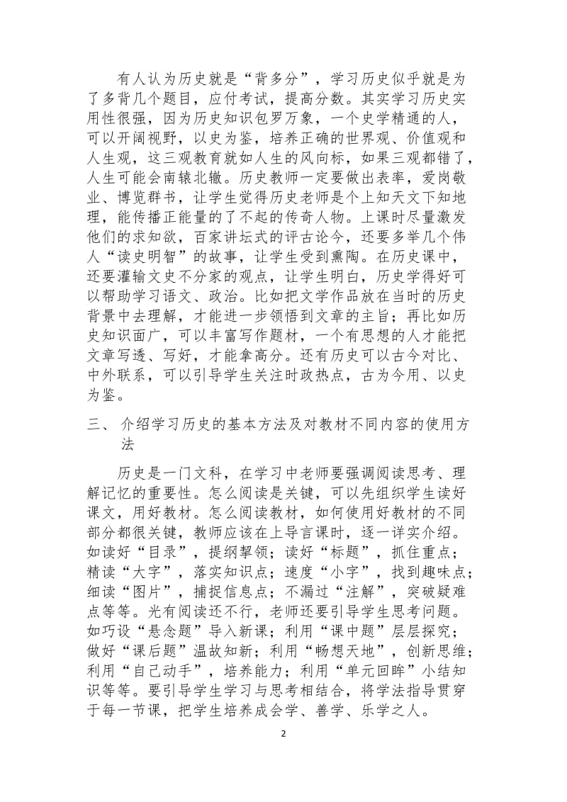 初一历史衔接教育初探.docx_第2页