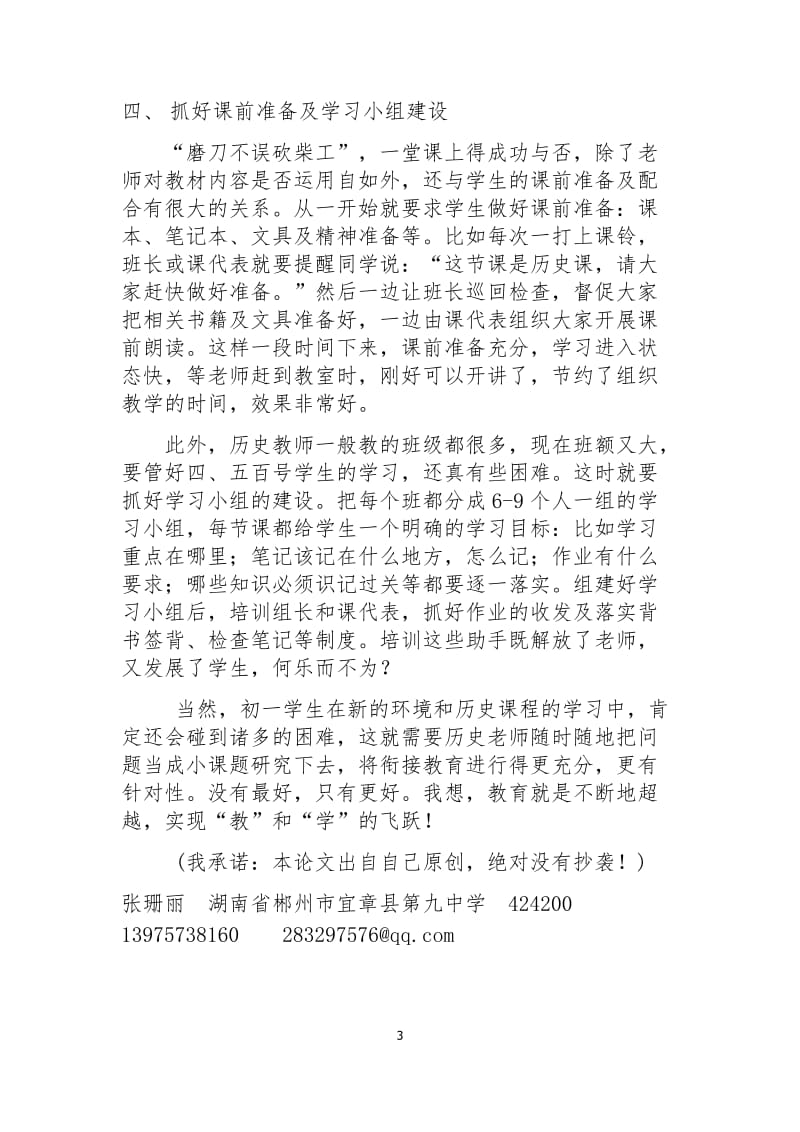 初一历史衔接教育初探.docx_第3页