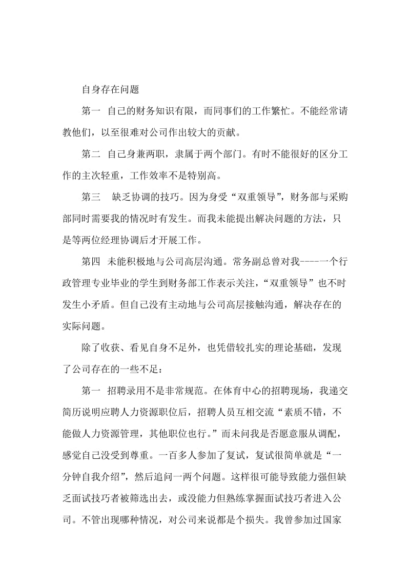 2020年大学生毕业实习总结：财务部实习.docx_第2页