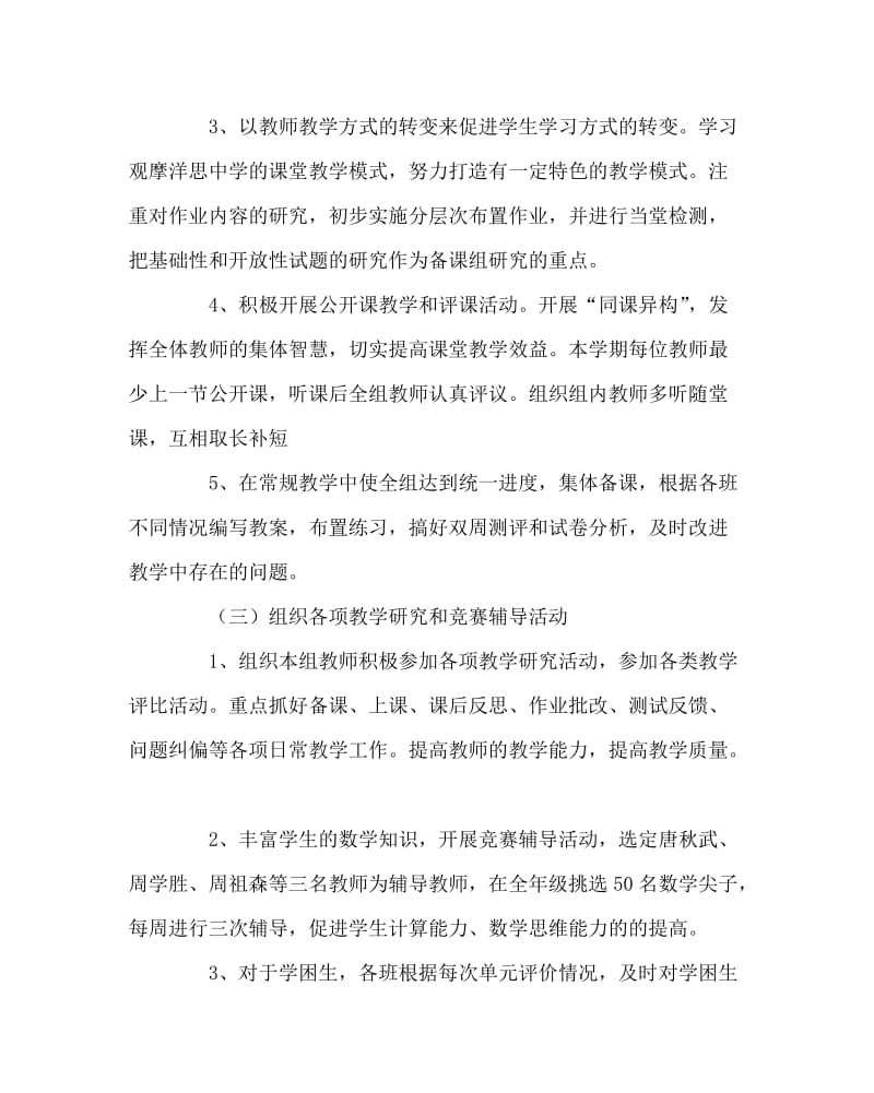 数学计划总结之七年级下学期数学备课组计划.doc_第2页