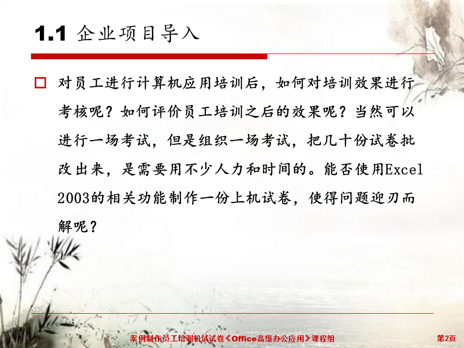 案例制作员工培训机试试卷.ppt_第2页