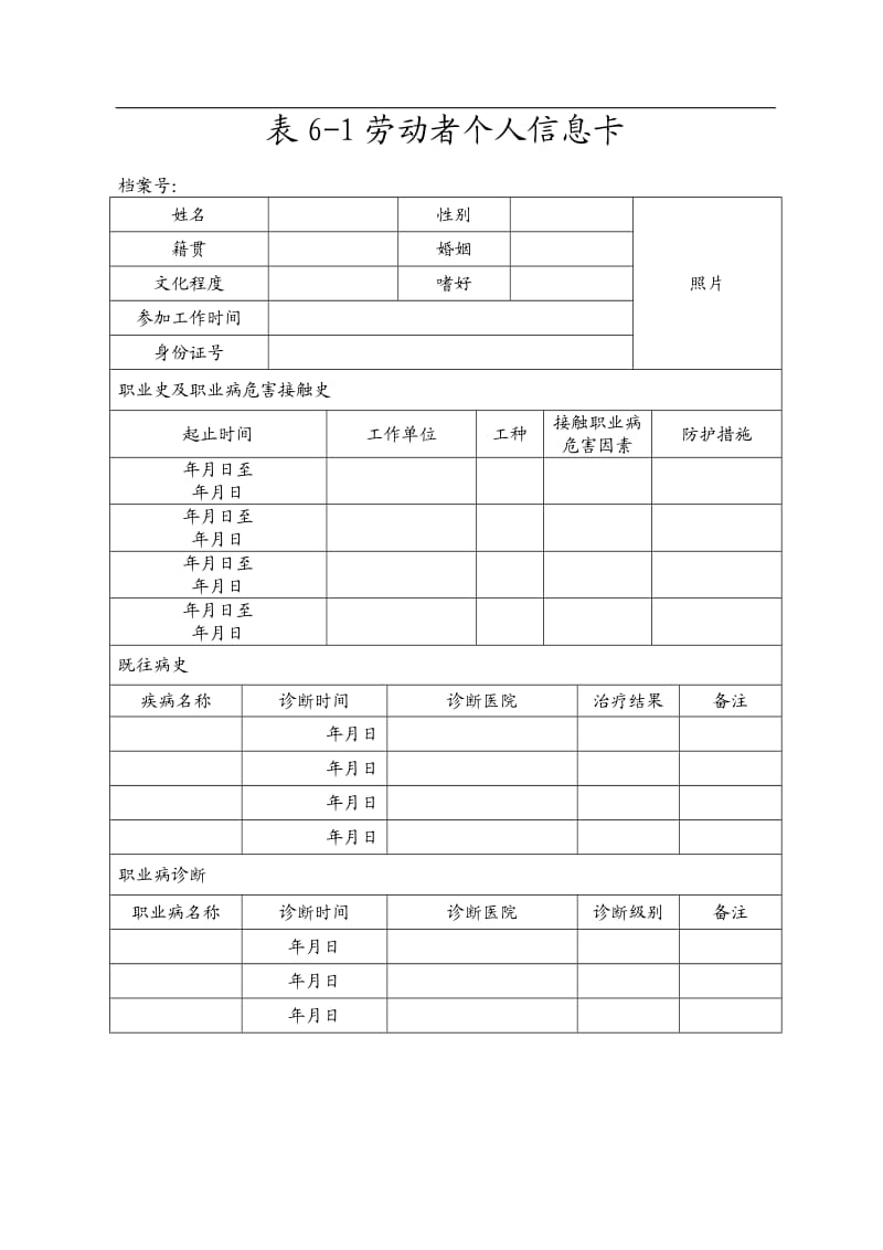 员工个人健康档案.doc_第3页