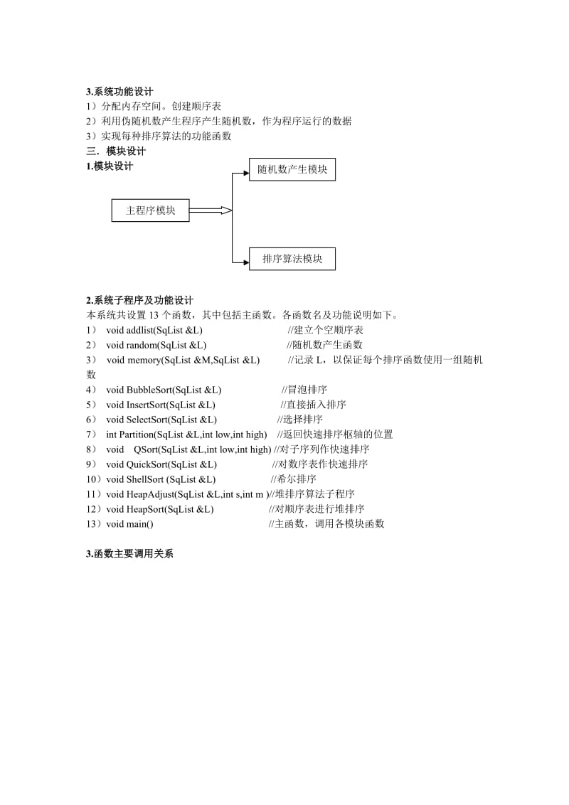 内部排序算法比较.doc_第2页