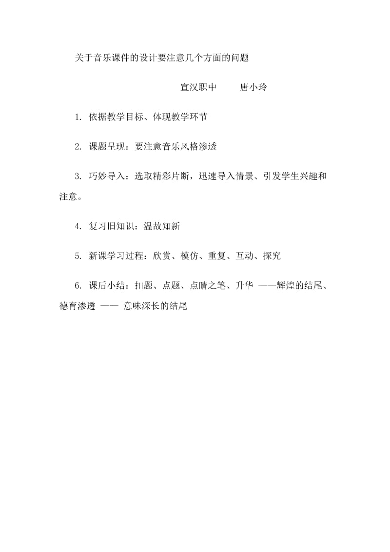 关于音乐课件的设计要注意几个方面的问题.doc_第1页