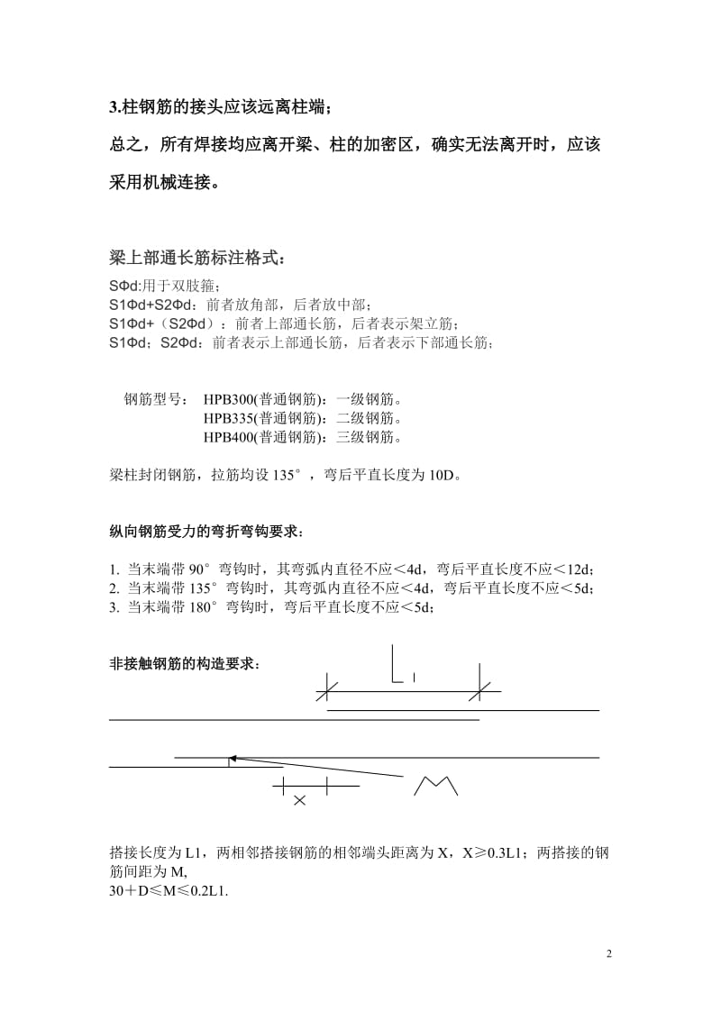 现场施工应该知道的(关于钢筋,安全,质量验收各类规范).doc_第2页