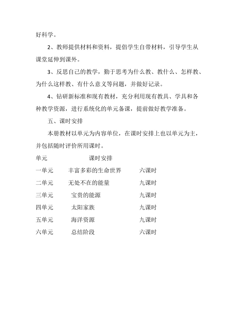 冀教版六年级教学计划.docx_第3页