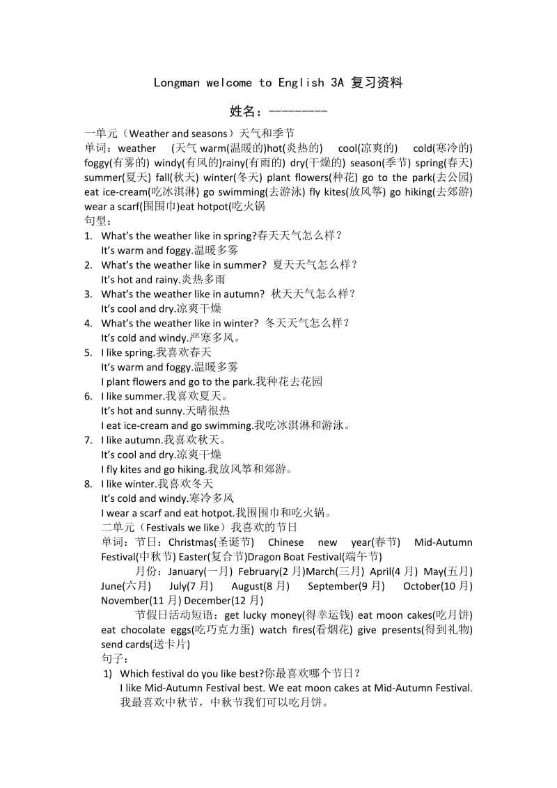 Longman welcome to English 3A 1-3复习资料.doc_第1页