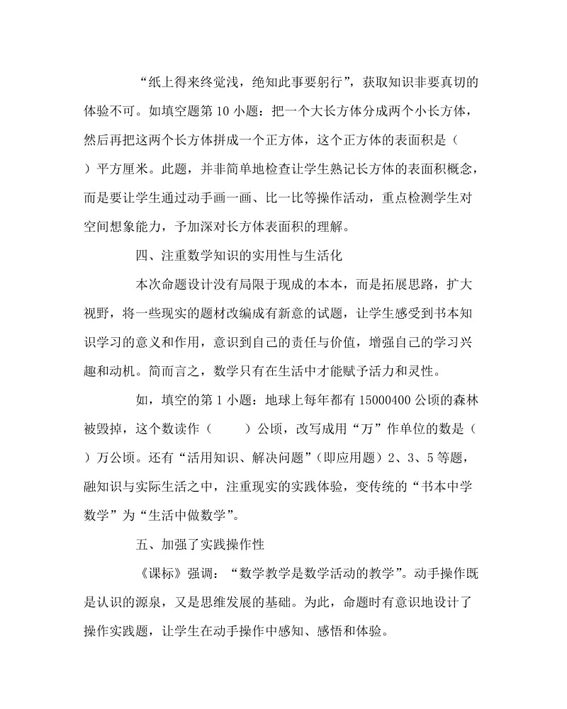 数学计划总结之小学数学毕业考试质量分析.doc_第3页