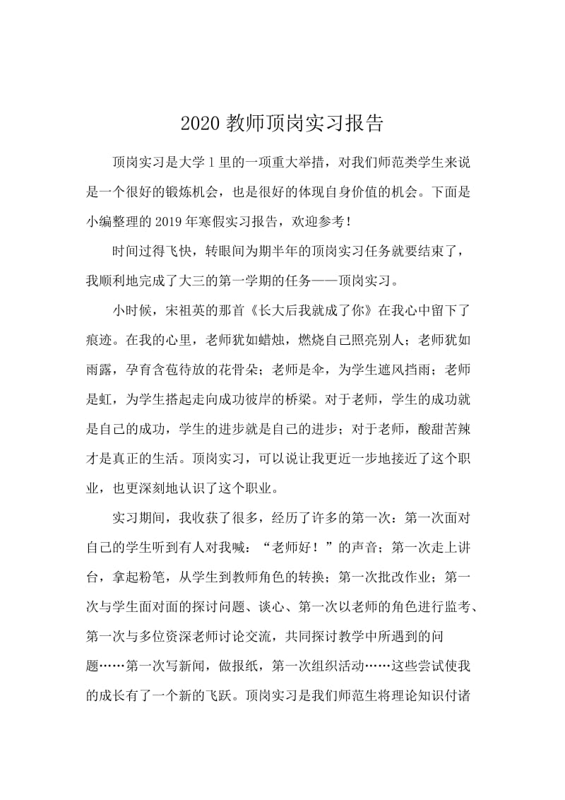 2020教师顶岗实习报告.docx_第1页