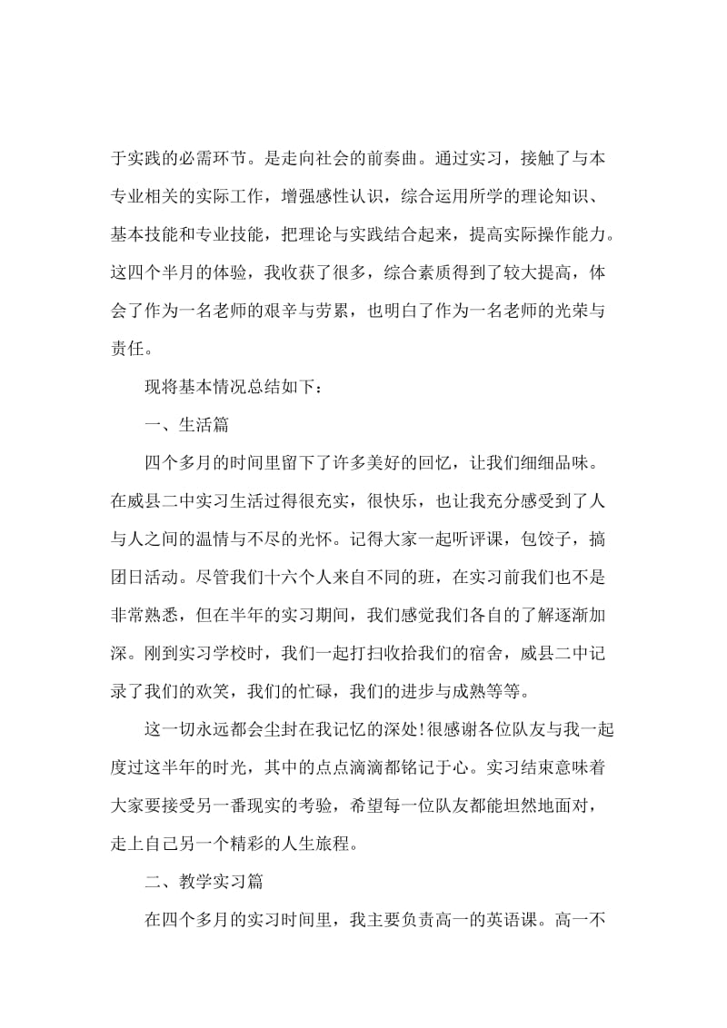 2020教师顶岗实习报告.docx_第2页