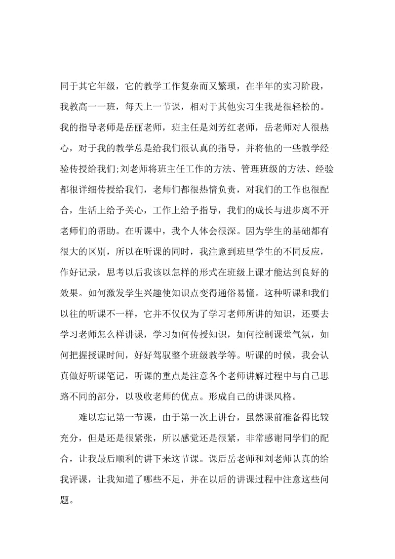 2020教师顶岗实习报告.docx_第3页