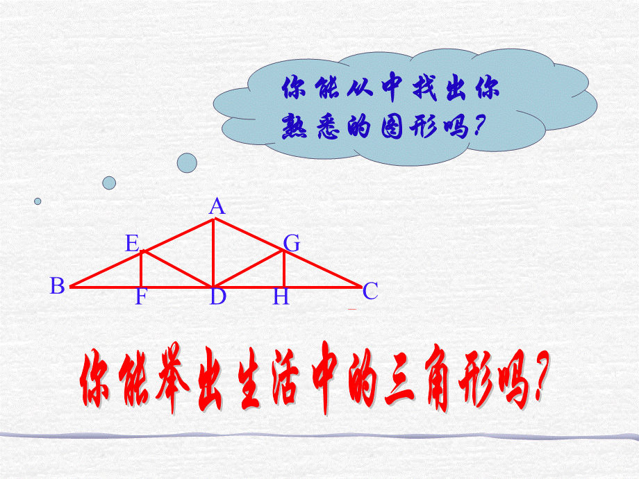 三角形认识（孙俊宁）.ppt_第2页