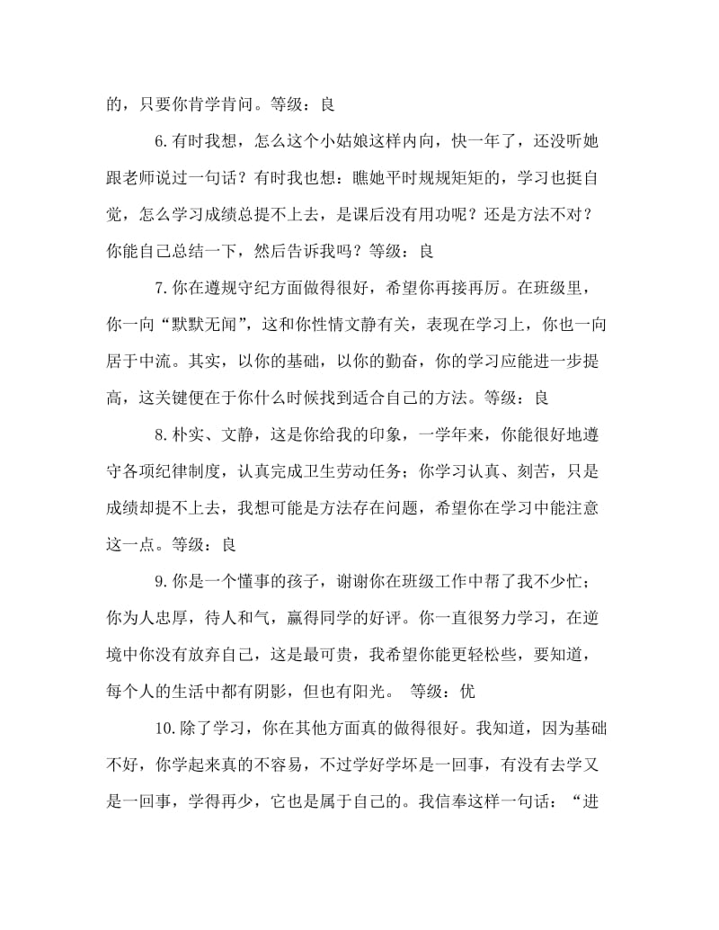 教师个人计划总结之教师评课用语大全 (2).doc_第2页