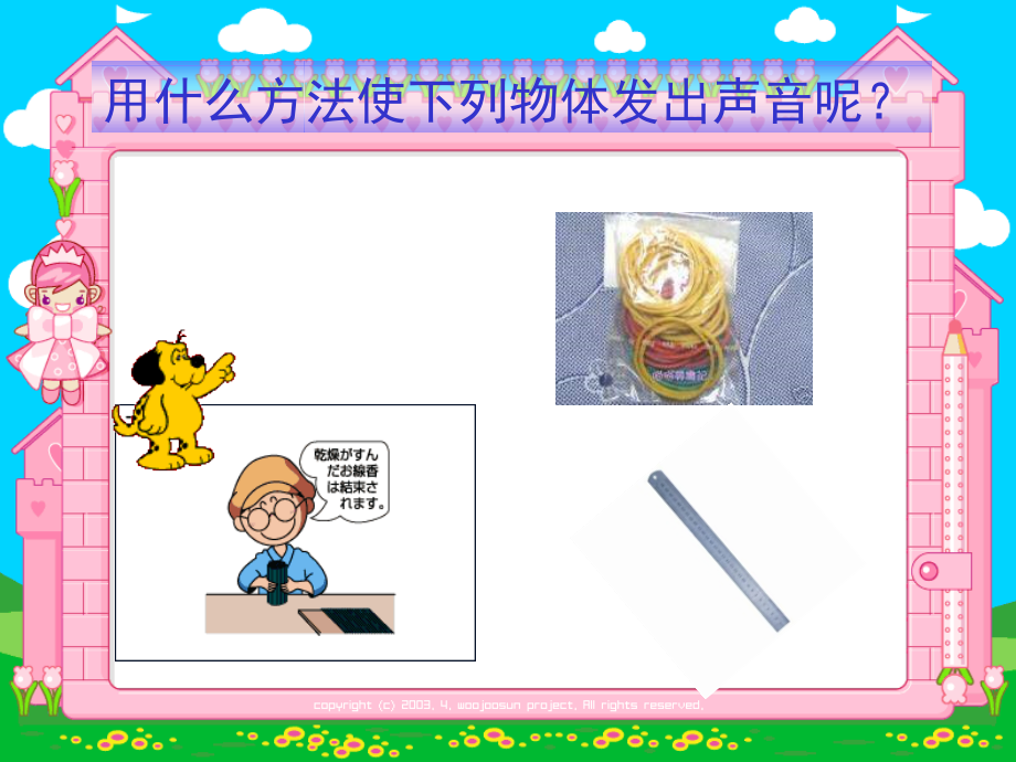 《声音是怎样产生的》PPT课件(2).ppt_第2页