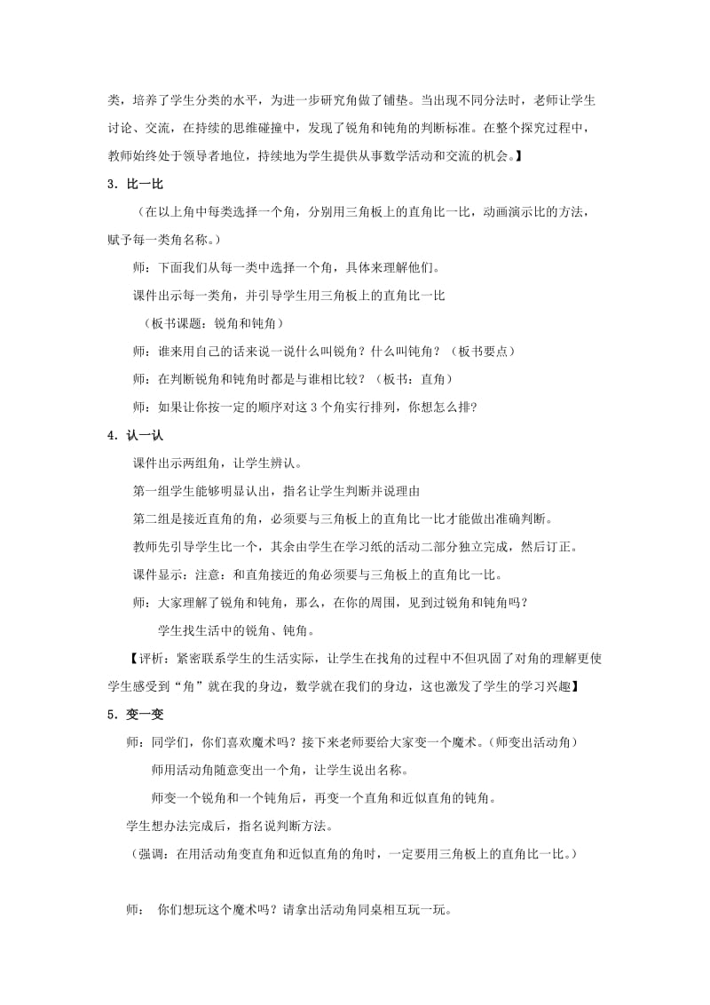 《锐角和钝角》教学设计(1).doc_第3页