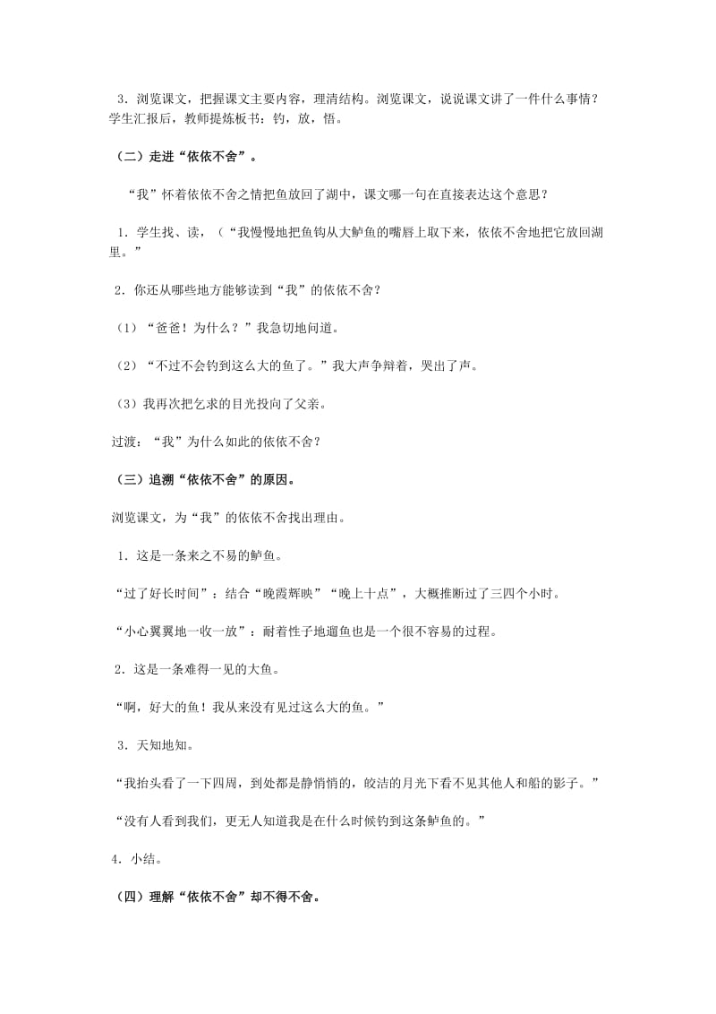 《钓鱼的启示》教学设计1.docx_第2页