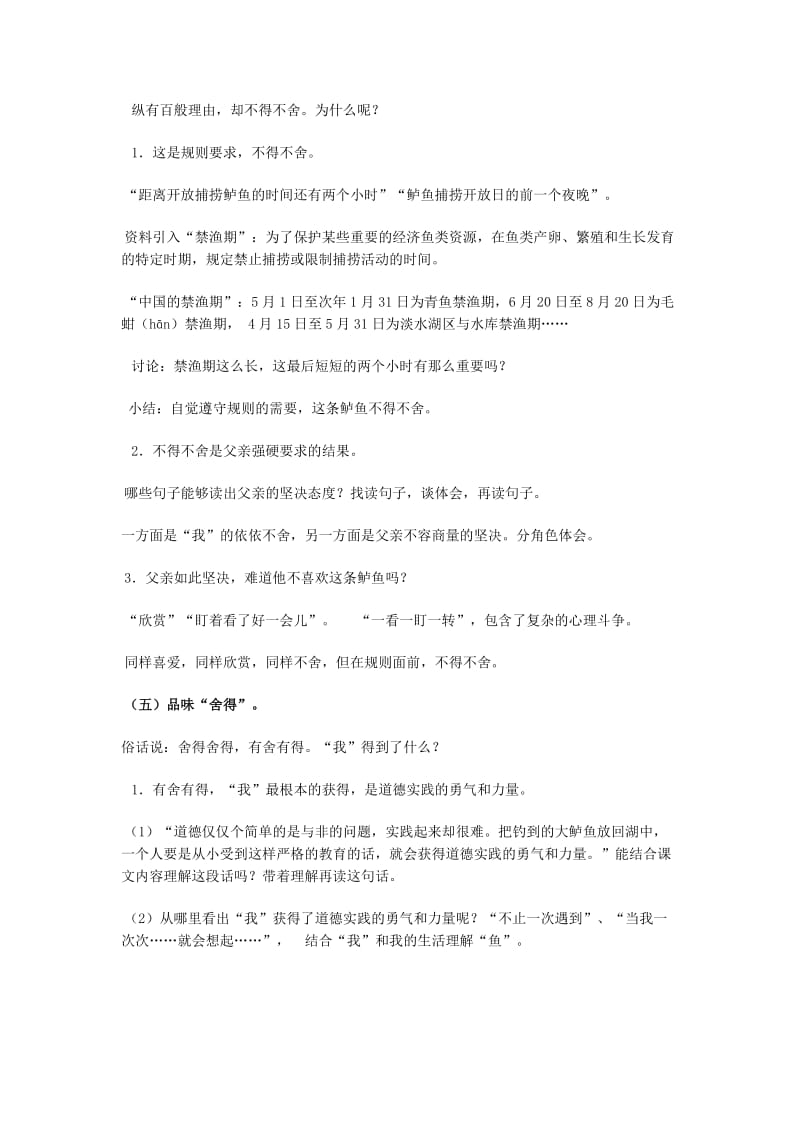 《钓鱼的启示》教学设计1.docx_第3页