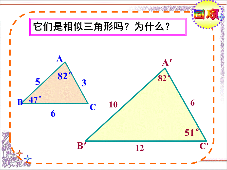 5、相似三角形的判定一.ppt_第1页