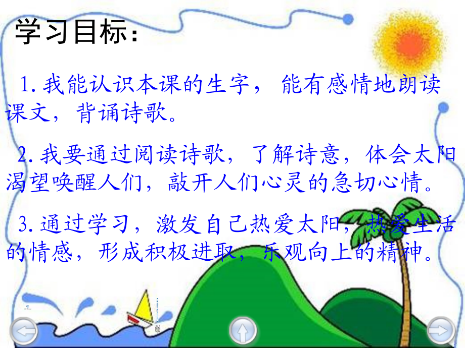 《太阳的话一》PPT课件 (2).ppt_第3页