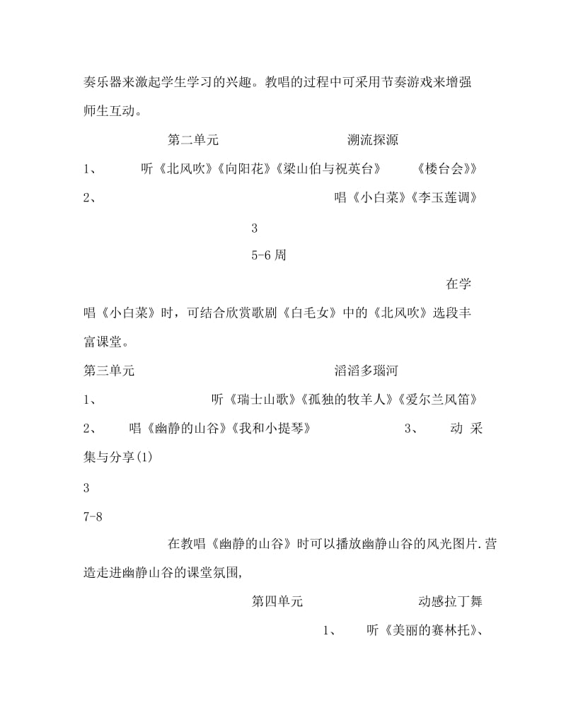 音乐计划总结之六年级下学年音乐教学进度计划.doc_第2页