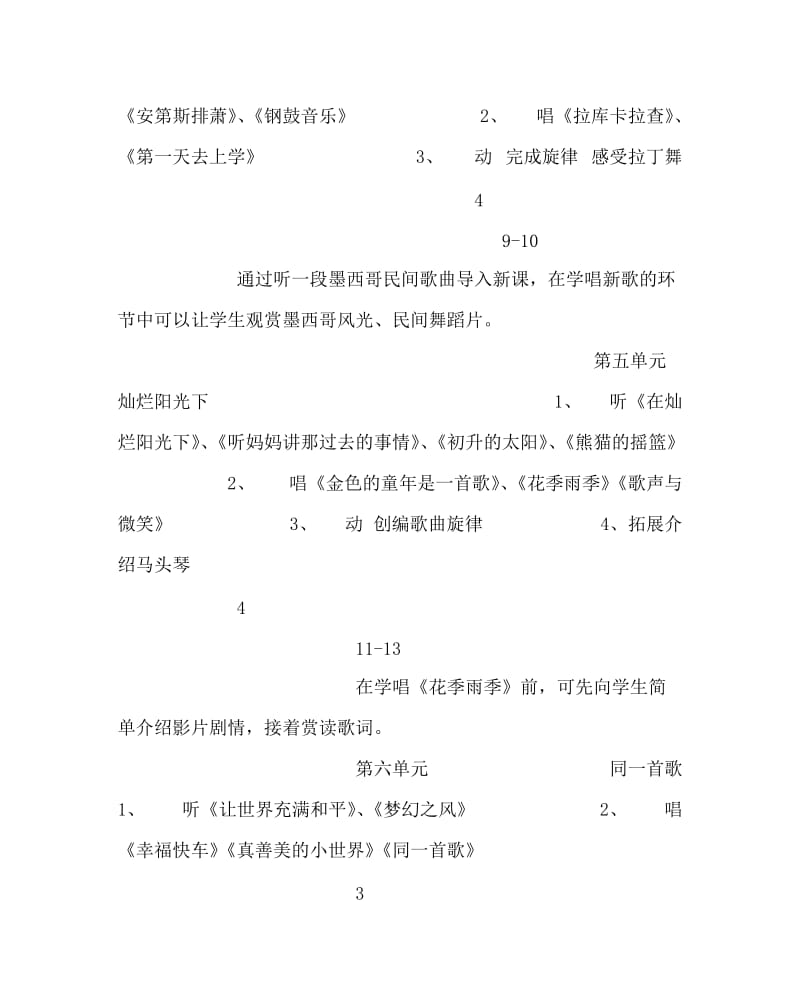 音乐计划总结之六年级下学年音乐教学进度计划.doc_第3页