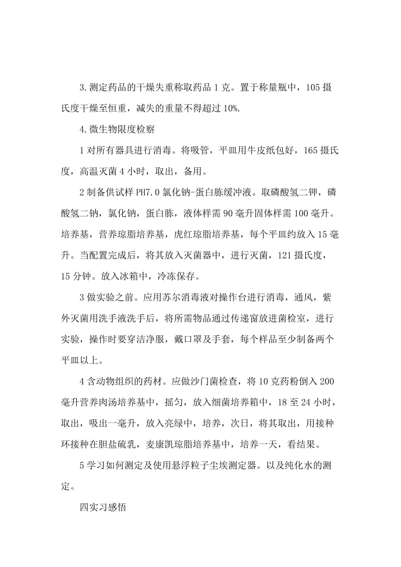 中药厂实习报告范文.docx_第2页