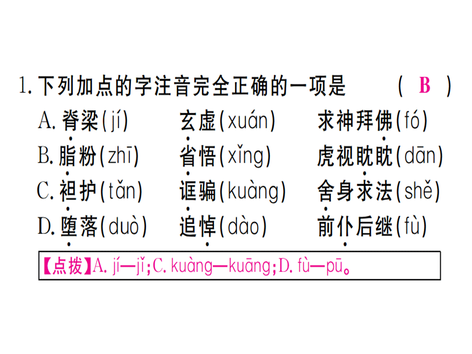 2018年秋河南人教版九年级语文上册习题课件：第五单元第17课 .ppt_第2页