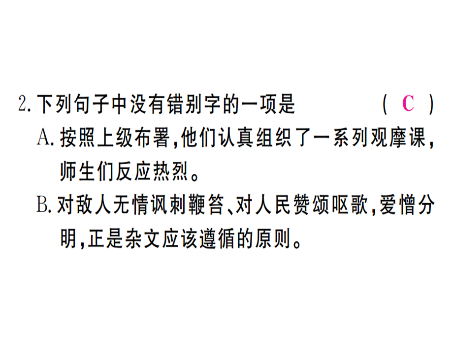 2018年秋河南人教版九年级语文上册习题课件：第五单元第17课 .ppt_第3页