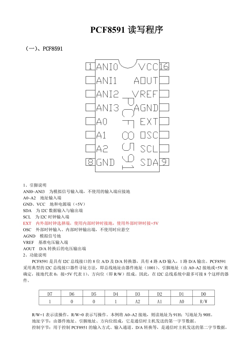 PCF8591_DA和AD转换器读写程序.doc_第1页