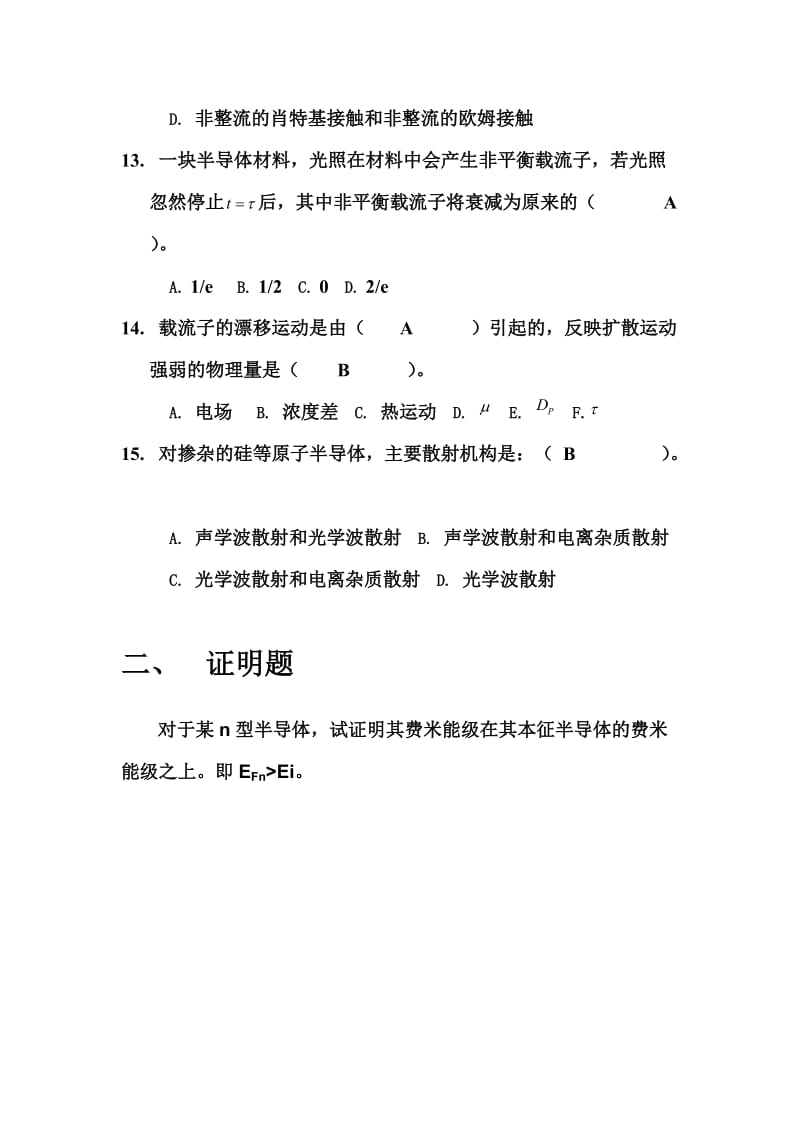 半导体物理学期末复习试题及答案一.doc_第3页