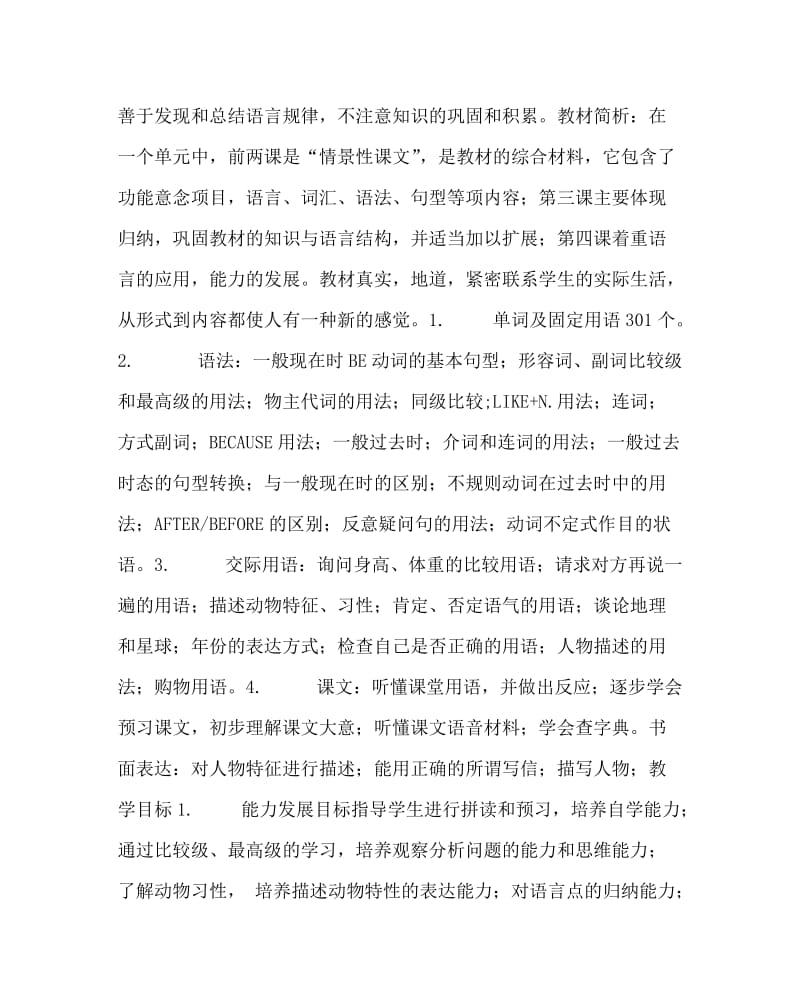 英语计划总结之初一英语教学工作计划二.doc_第2页