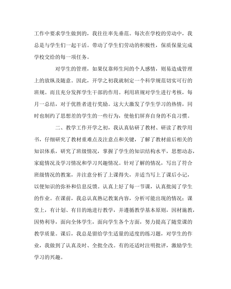 数学计划总结之六年级班主任兼数学教学工作总结.doc_第2页