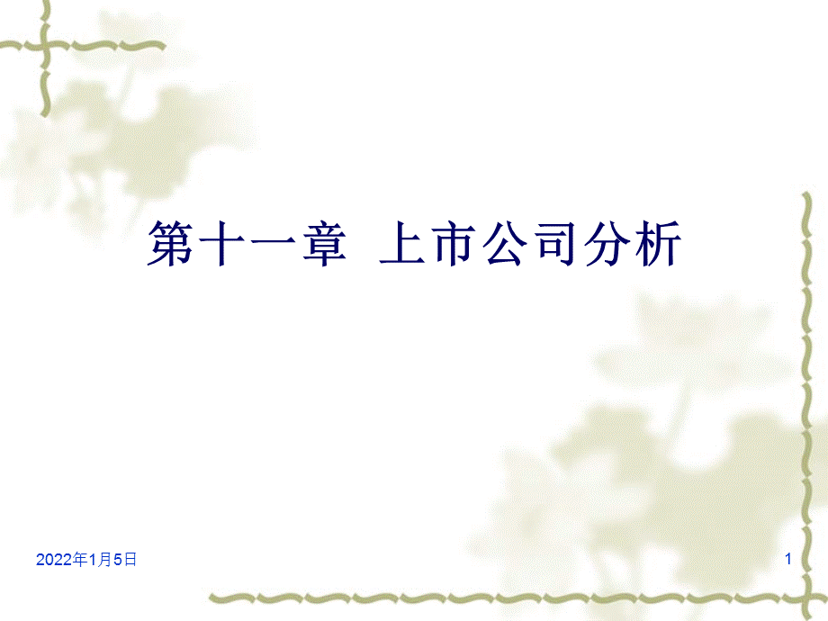 [经济学]国际经济学.ppt_第1页