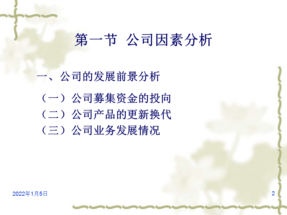 [经济学]国际经济学.ppt_第2页