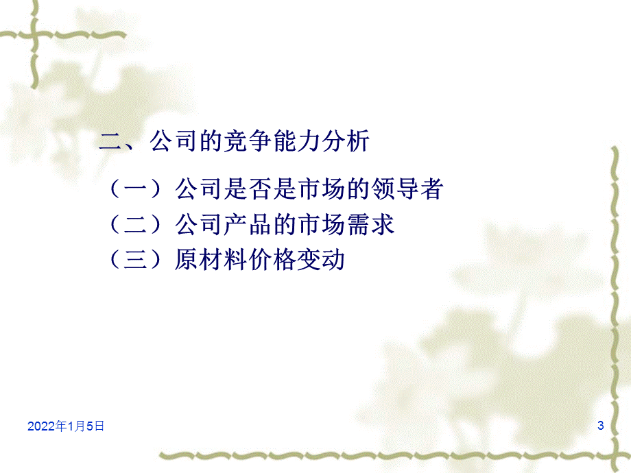 [经济学]国际经济学.ppt_第3页