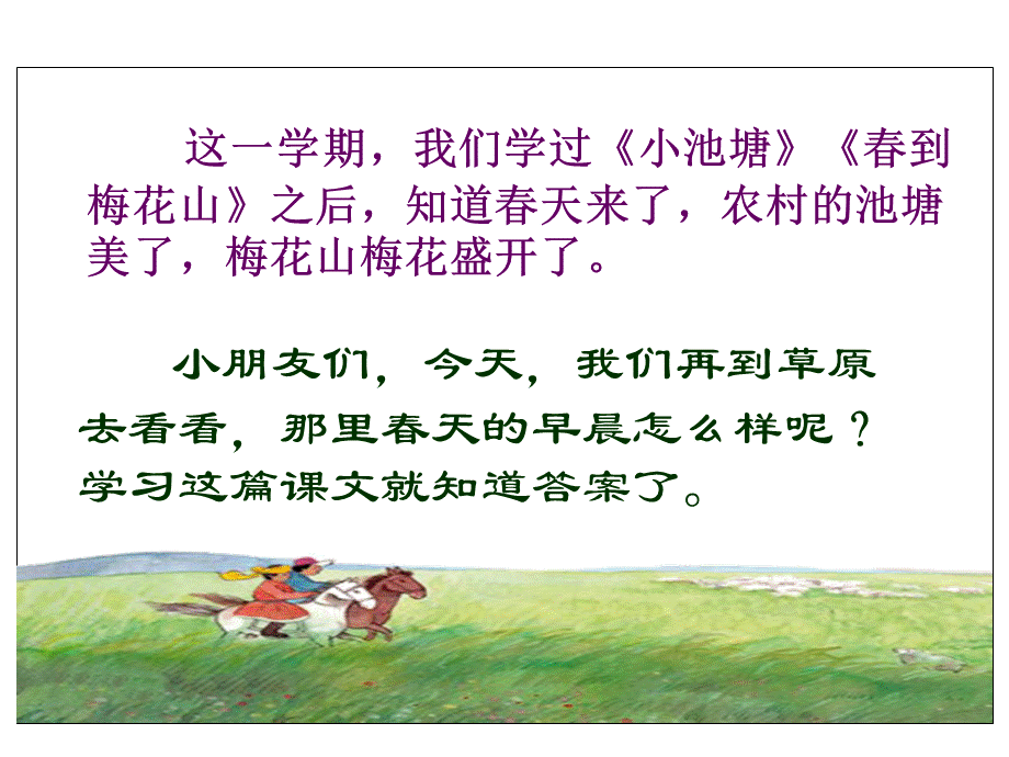 草原的早晨_CF.ppt_第1页